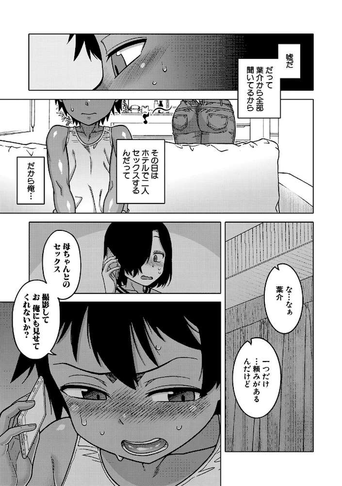 ボクの母ちゃんと俺のママ