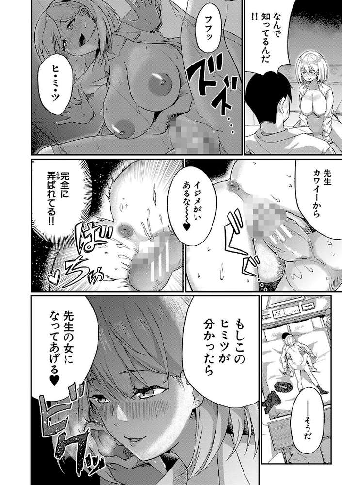 パパ活ギャルが実は生徒でガチ恋されたんだが！？