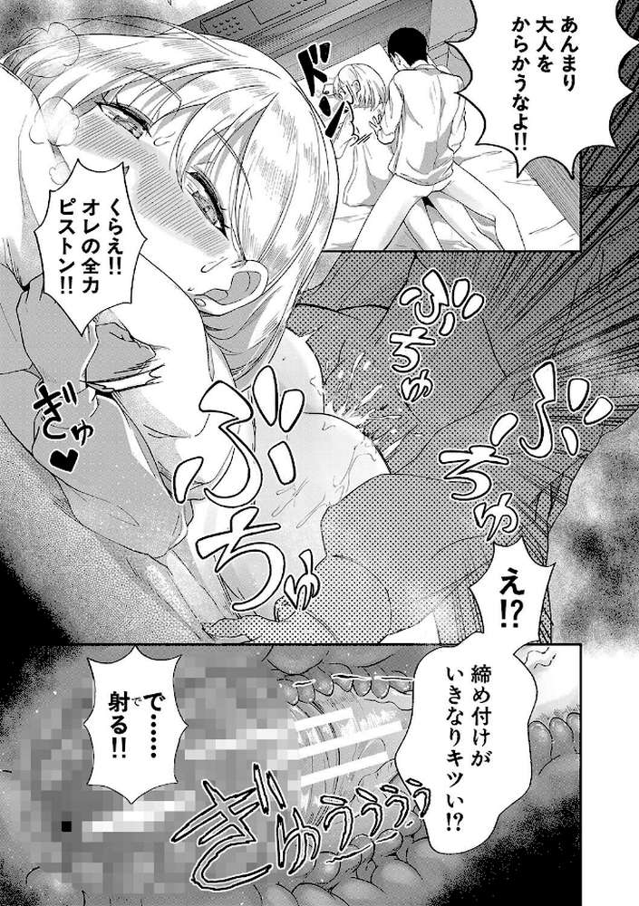 パパ活ギャルが実は生徒でガチ恋されたんだが！？