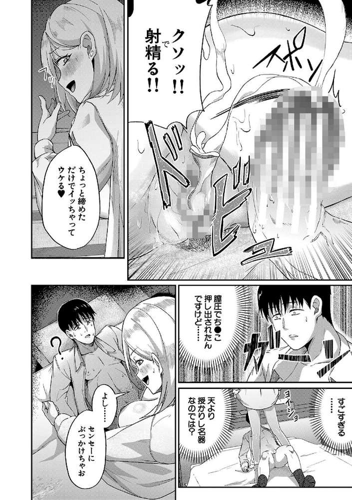パパ活ギャルが実は生徒でガチ恋されたんだが！？