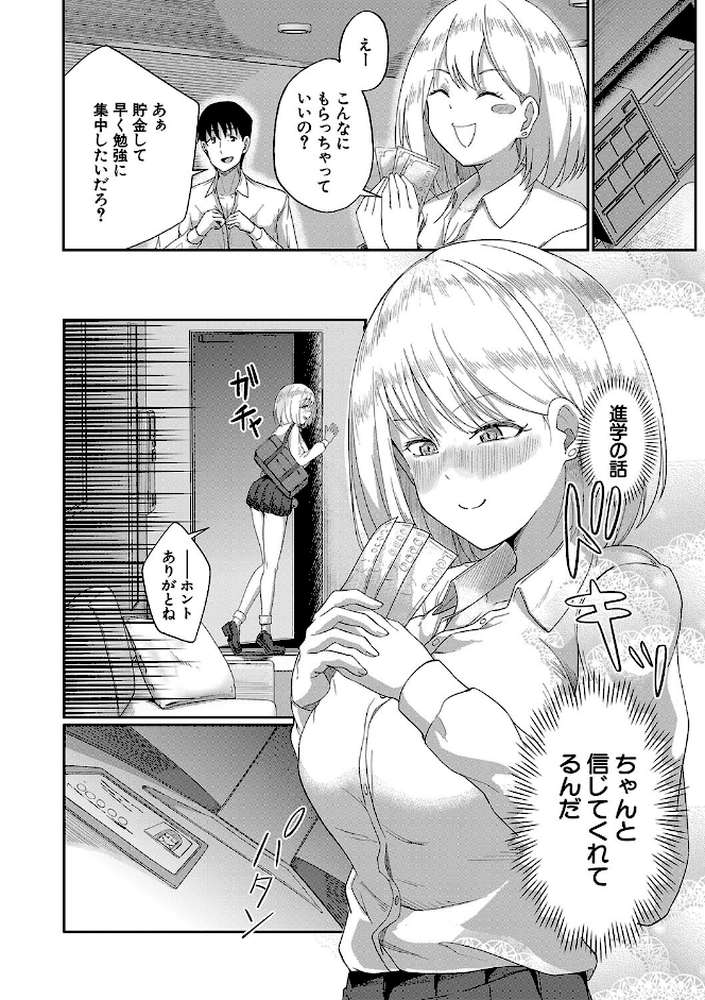 パパ活ギャルが実は生徒でガチ恋されたんだが！？