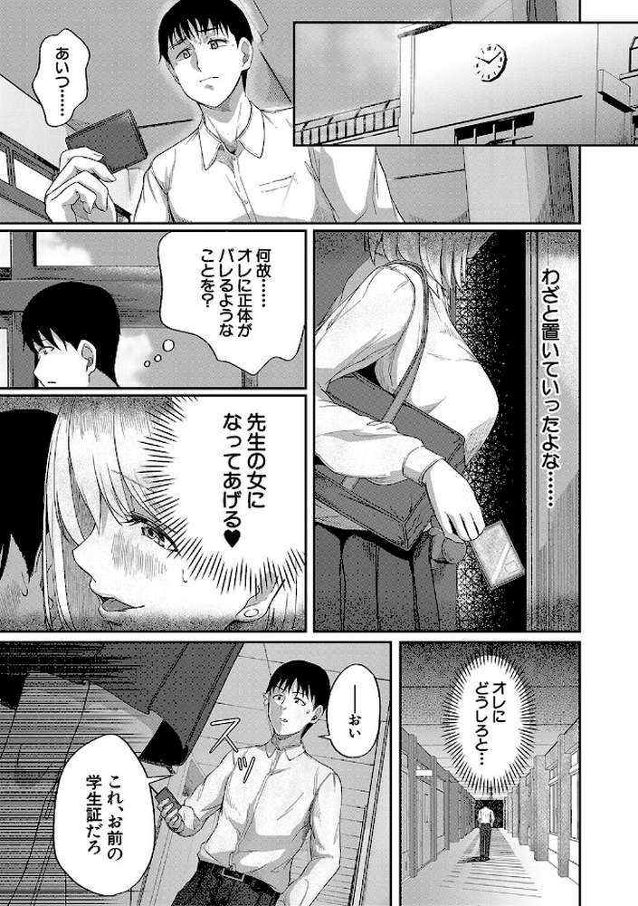 パパ活ギャルが実は生徒でガチ恋されたんだが！？