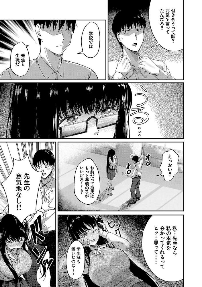 パパ活ギャルが実は生徒でガチ恋されたんだが！？