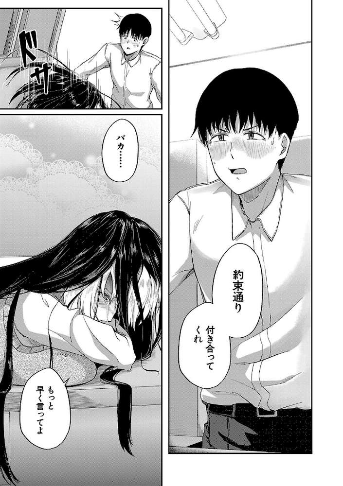 パパ活ギャルが実は生徒でガチ恋されたんだが！？