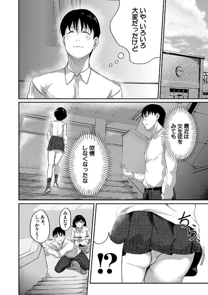 パパ活ギャルが実は生徒でガチ恋されたんだが！？