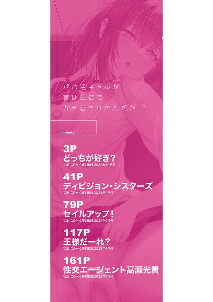 パパ活ギャルが実は生徒でガチ恋されたんだが！？
