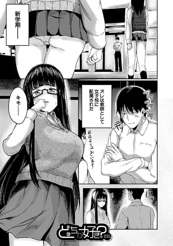 パパ活ギャルが実は生徒でガチ恋されたんだが！？