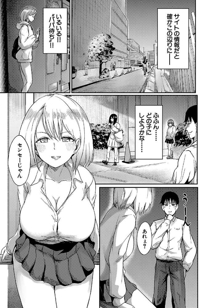 パパ活ギャルが実は生徒でガチ恋されたんだが！？