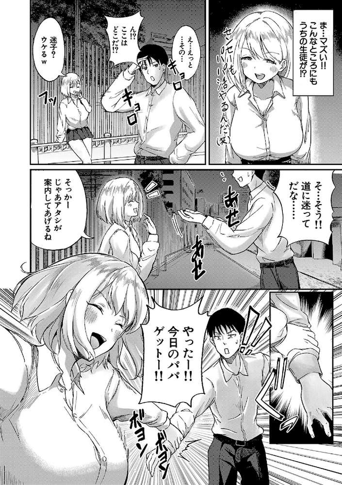 パパ活ギャルが実は生徒でガチ恋されたんだが！？