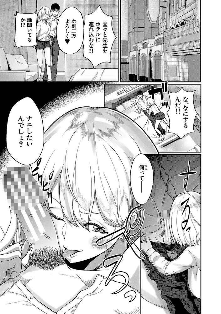 パパ活ギャルが実は生徒でガチ恋されたんだが！？