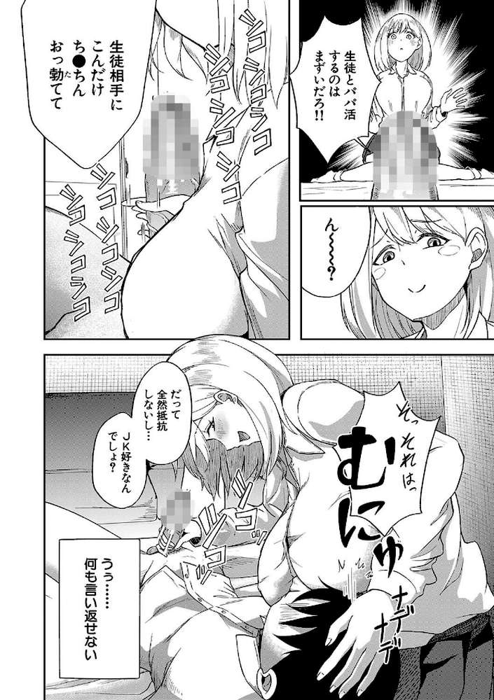 パパ活ギャルが実は生徒でガチ恋されたんだが！？