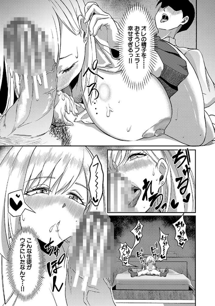 パパ活ギャルが実は生徒でガチ恋されたんだが！？