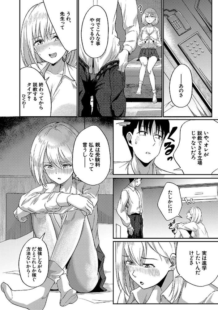 パパ活ギャルが実は生徒でガチ恋されたんだが！？