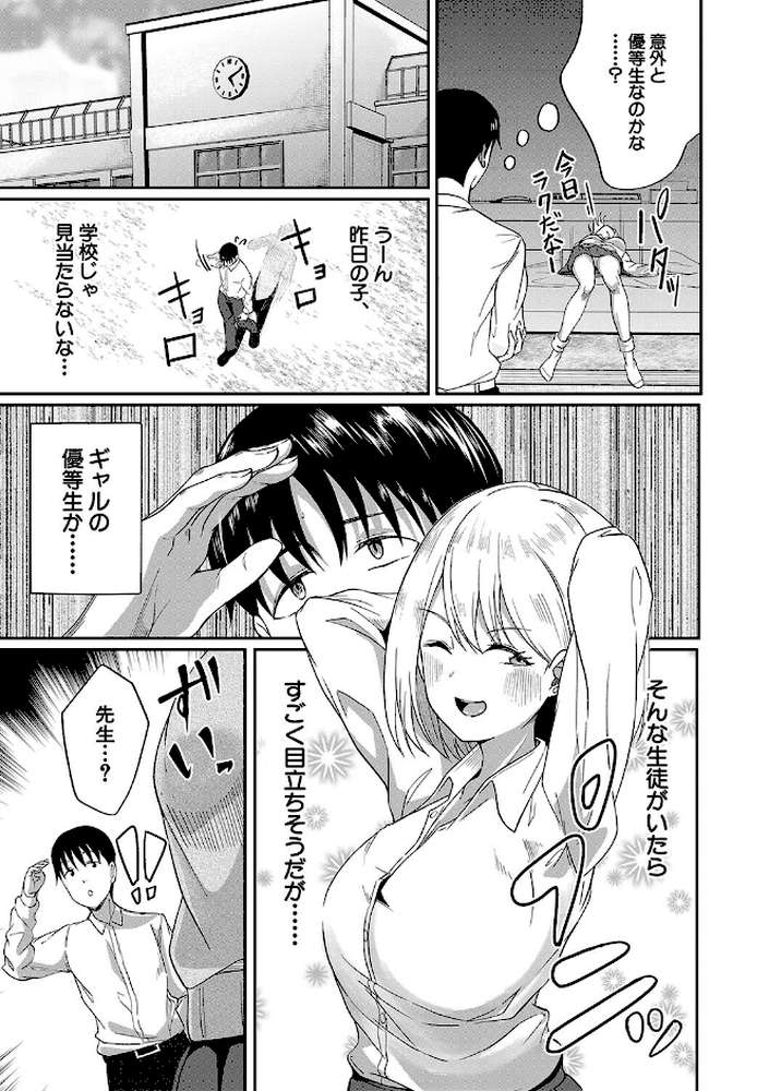 パパ活ギャルが実は生徒でガチ恋されたんだが！？