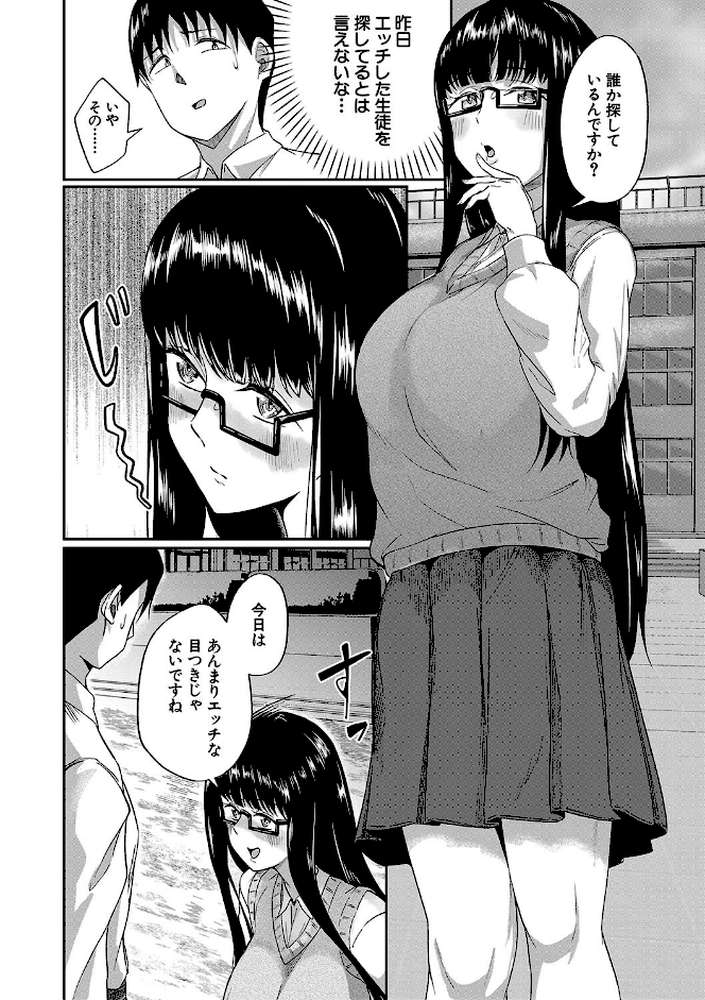パパ活ギャルが実は生徒でガチ恋されたんだが！？
