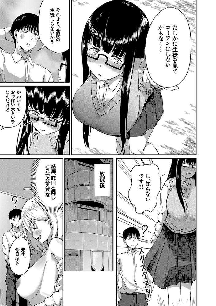 パパ活ギャルが実は生徒でガチ恋されたんだが！？