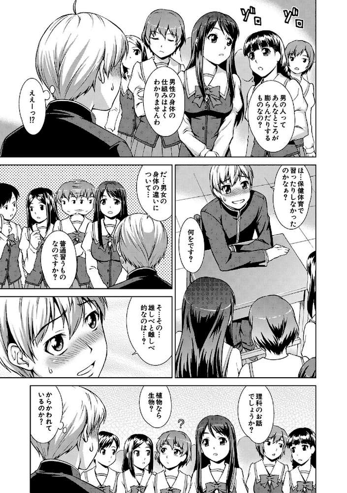 ボク女子校に入学しました