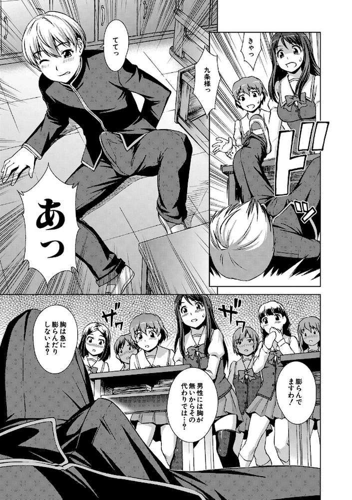 ボク女子校に入学しました