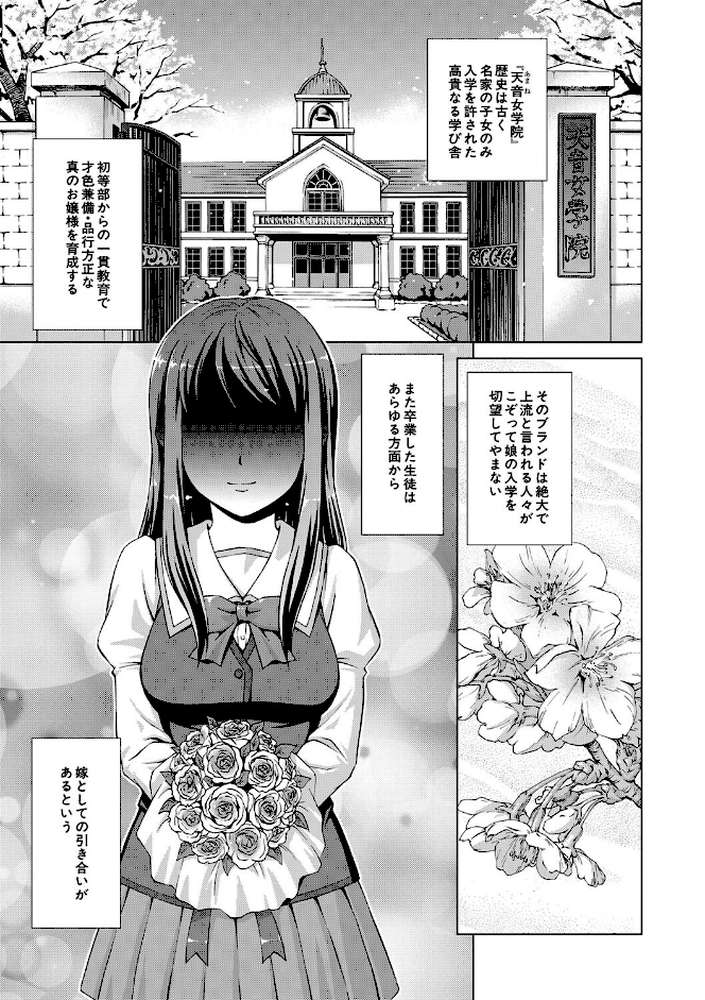 ボク女子校に入学しました