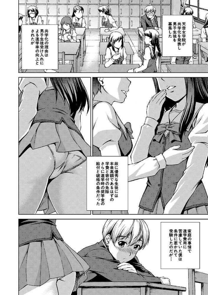 ボク女子校に入学しました