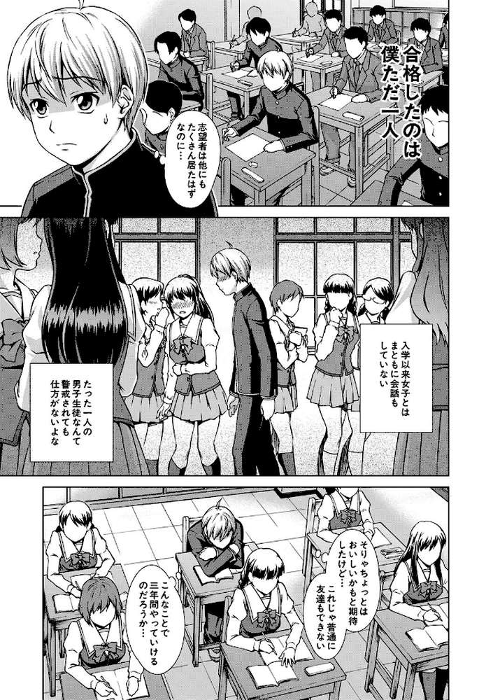 ボク女子校に入学しました