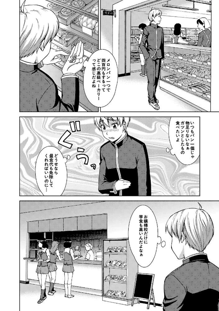 ボク女子校に入学しました