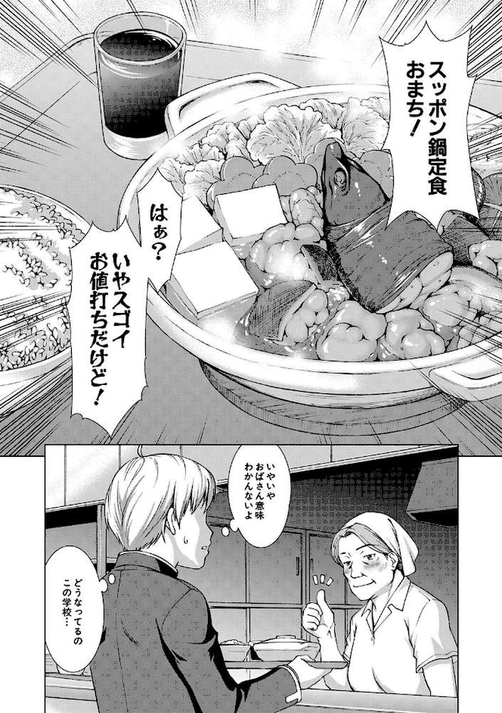 ボク女子校に入学しました