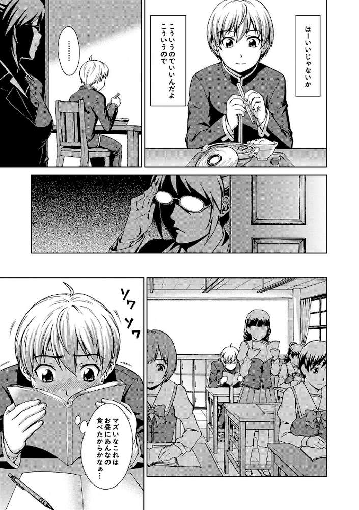 ボク女子校に入学しました