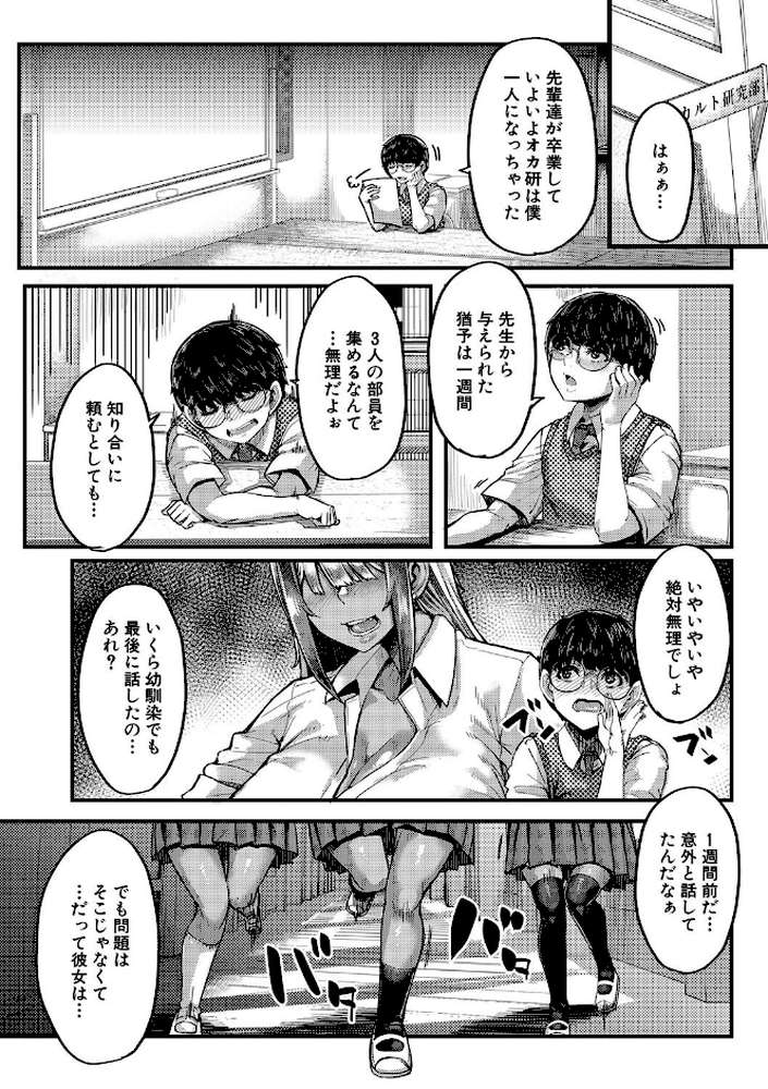 僕を喰らうは褐色ギャル