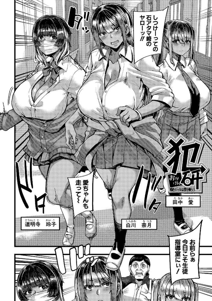 僕を喰らうは褐色ギャル
