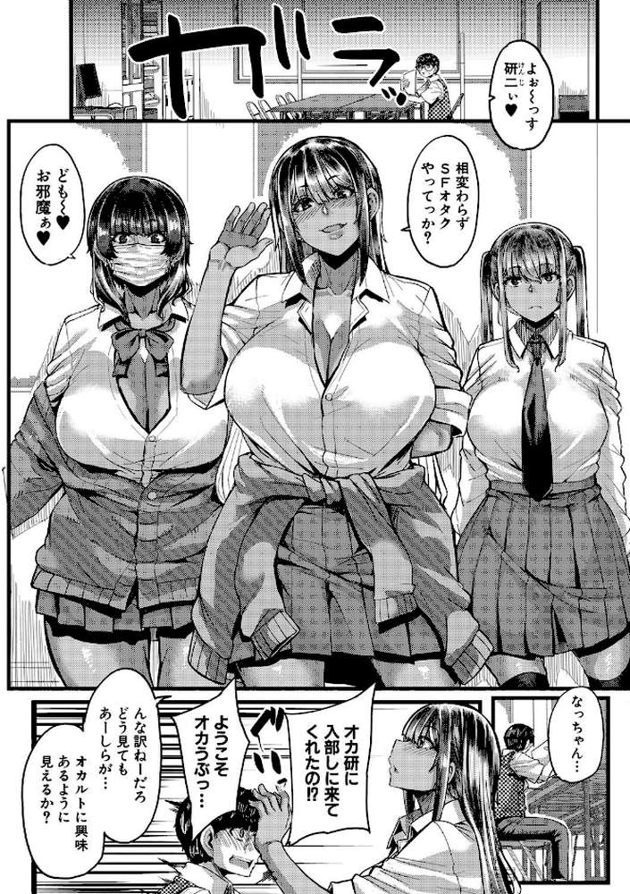 僕を喰らうは褐色ギャル
