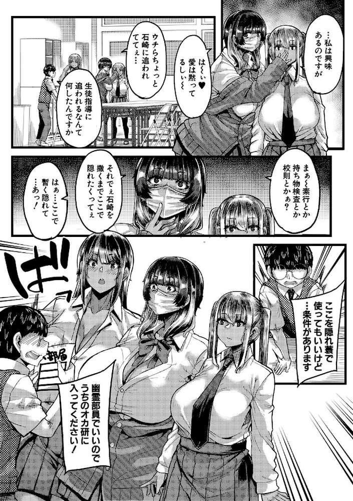 僕を喰らうは褐色ギャル