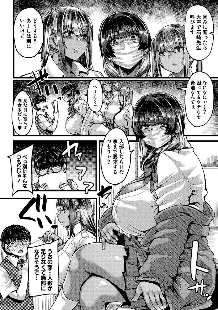 僕を喰らうは褐色ギャル