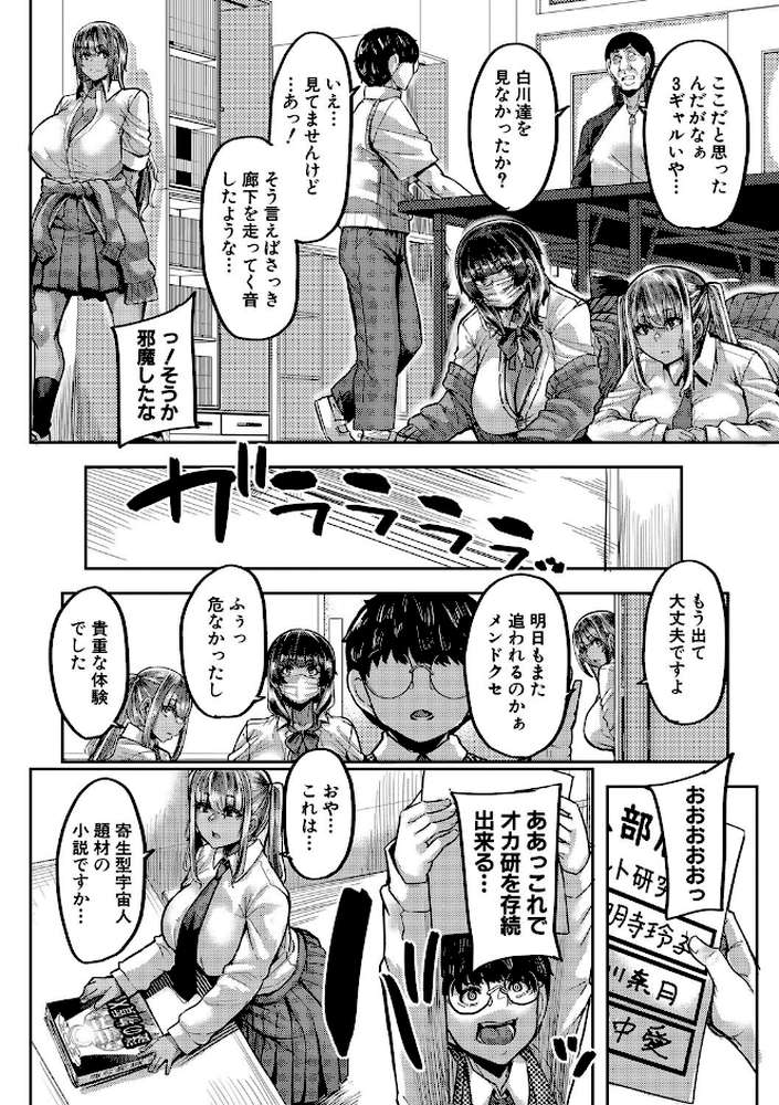 僕を喰らうは褐色ギャル
