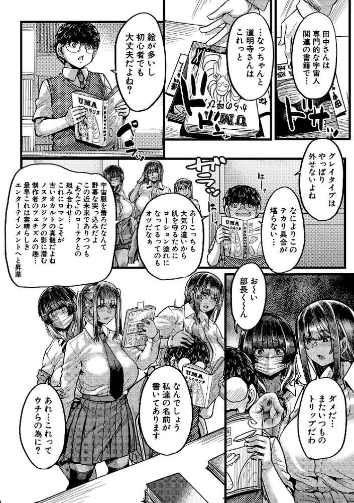 僕を喰らうは褐色ギャル