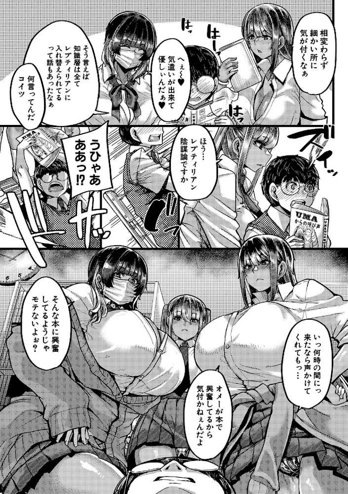 僕を喰らうは褐色ギャル