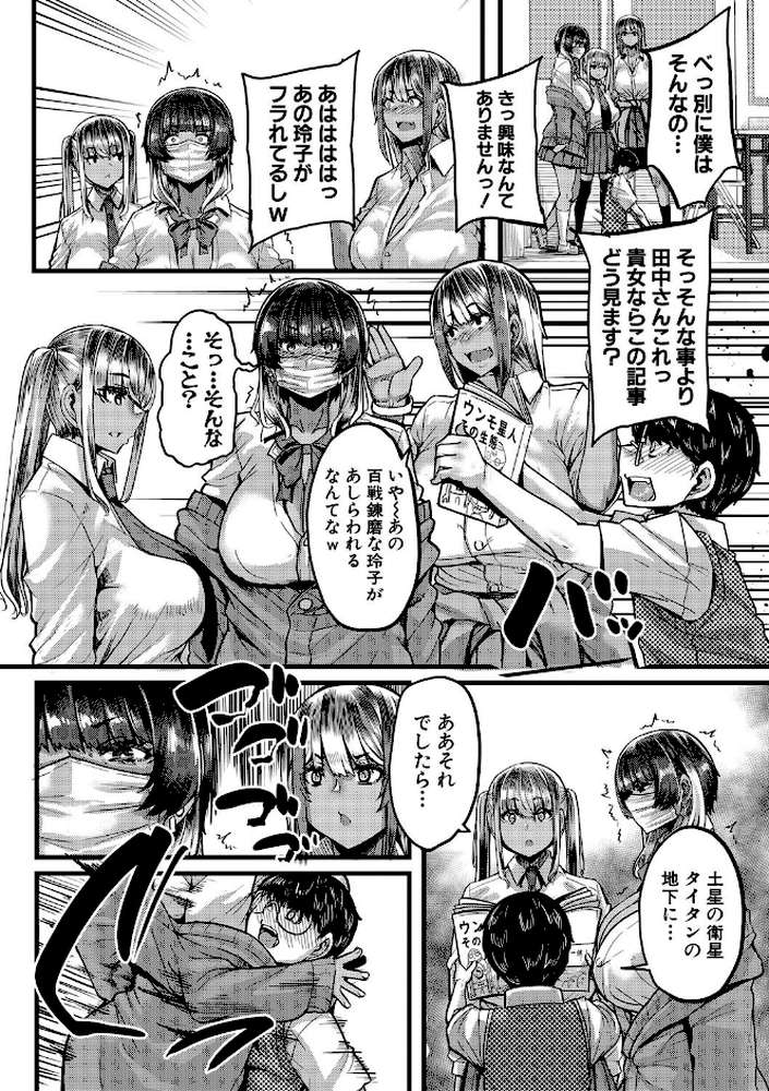 僕を喰らうは褐色ギャル