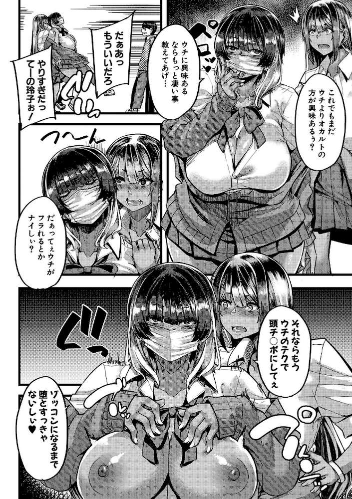 僕を喰らうは褐色ギャル