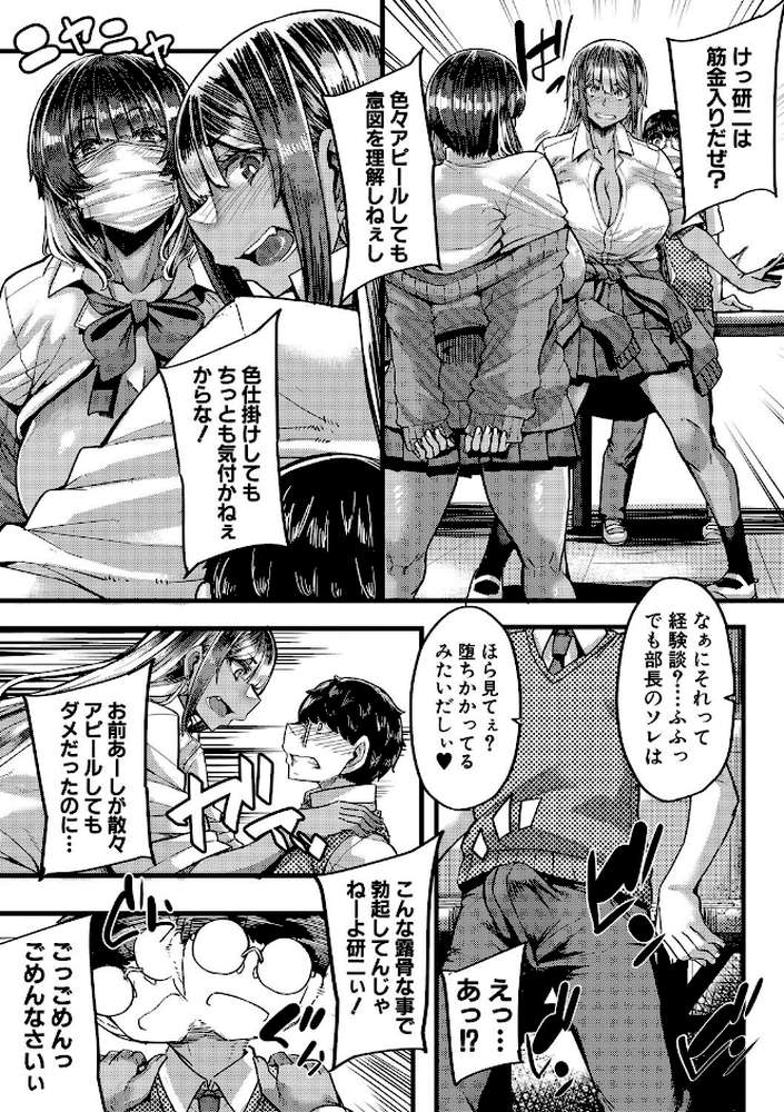 僕を喰らうは褐色ギャル