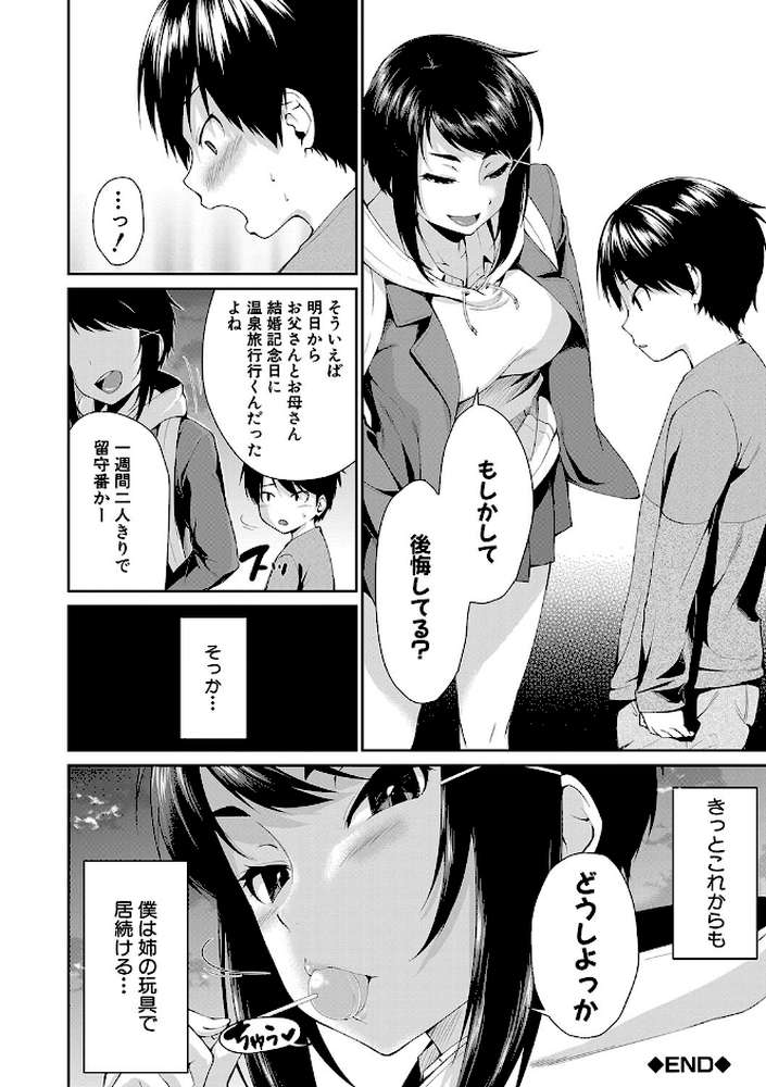 お姉ちゃんとイっしょ！