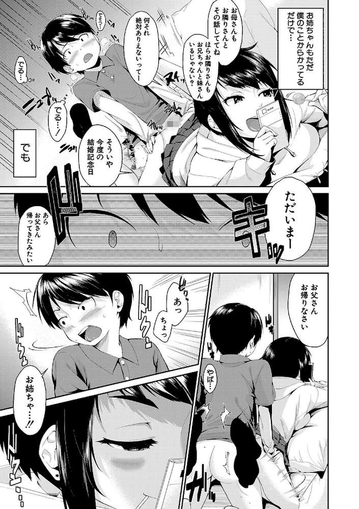 お姉ちゃんとイっしょ！