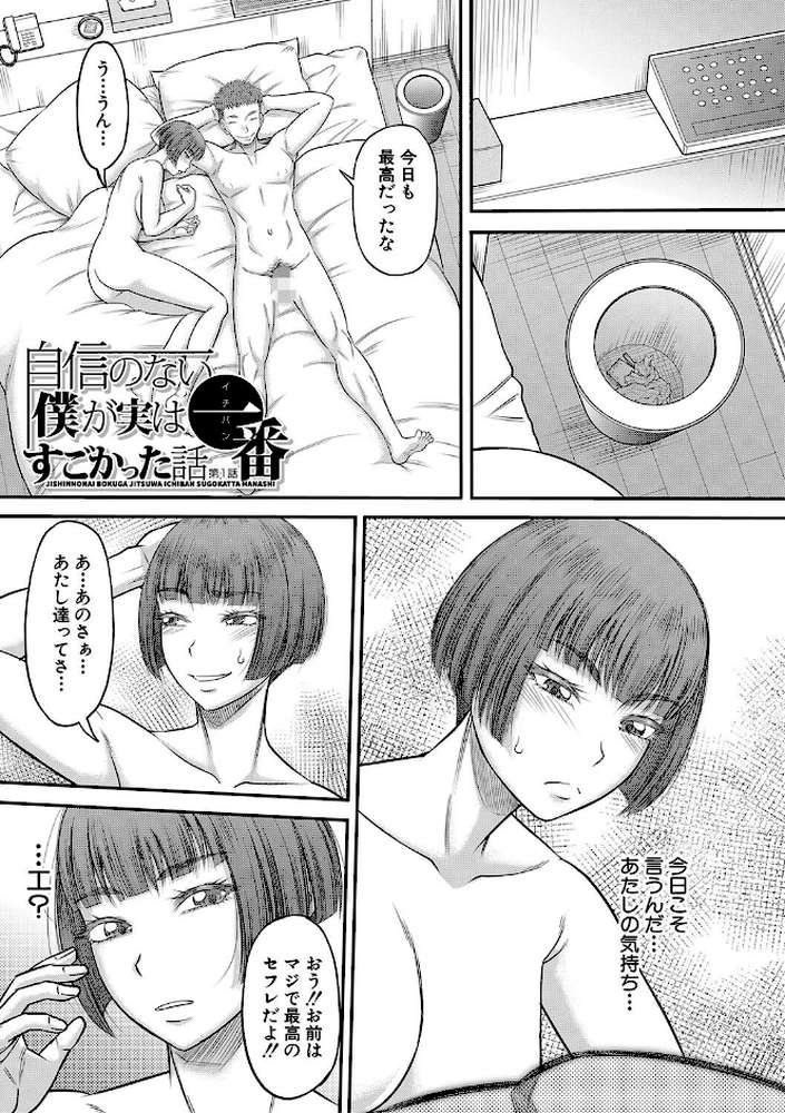 でっかいチ○コで好き放題
