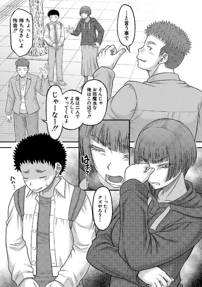 でっかいチ○コで好き放題