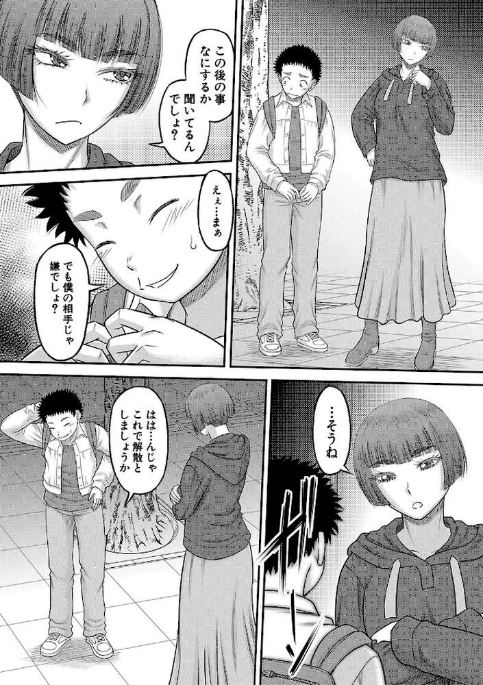 でっかいチ○コで好き放題