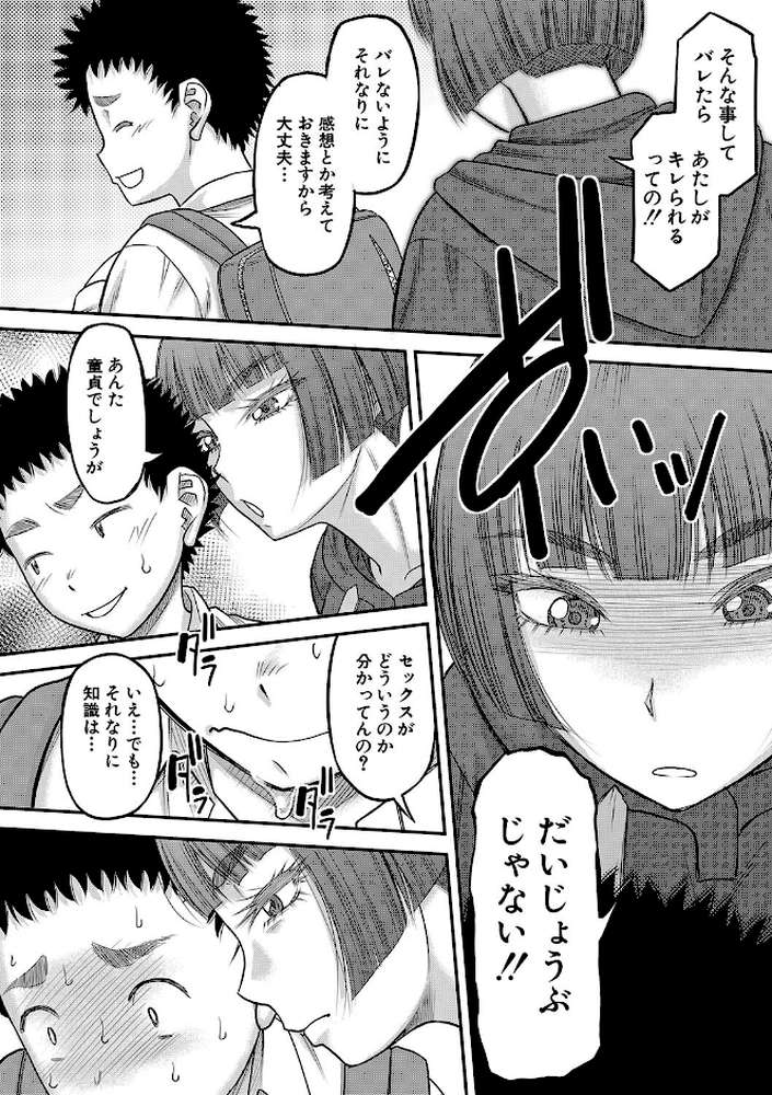 でっかいチ○コで好き放題