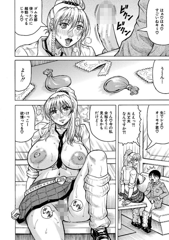 熟女ギャルに犯●れたい？！【試し読み付き】
