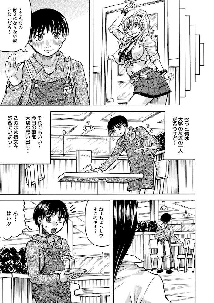 熟女ギャルに犯●れたい？！【試し読み付き】