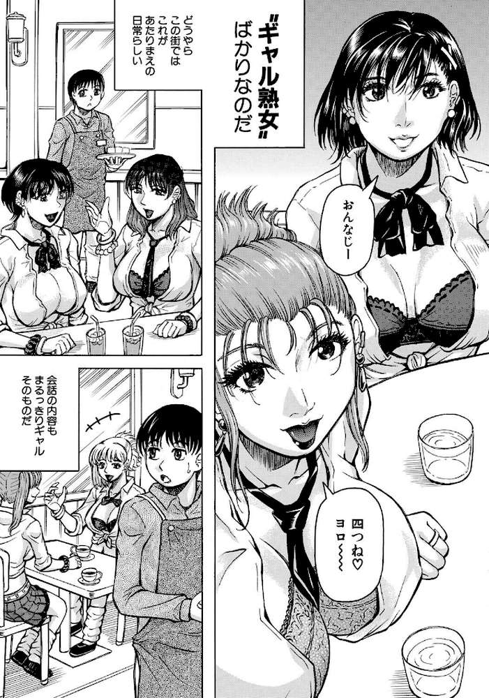 熟女ギャルに犯●れたい？！【試し読み付き】