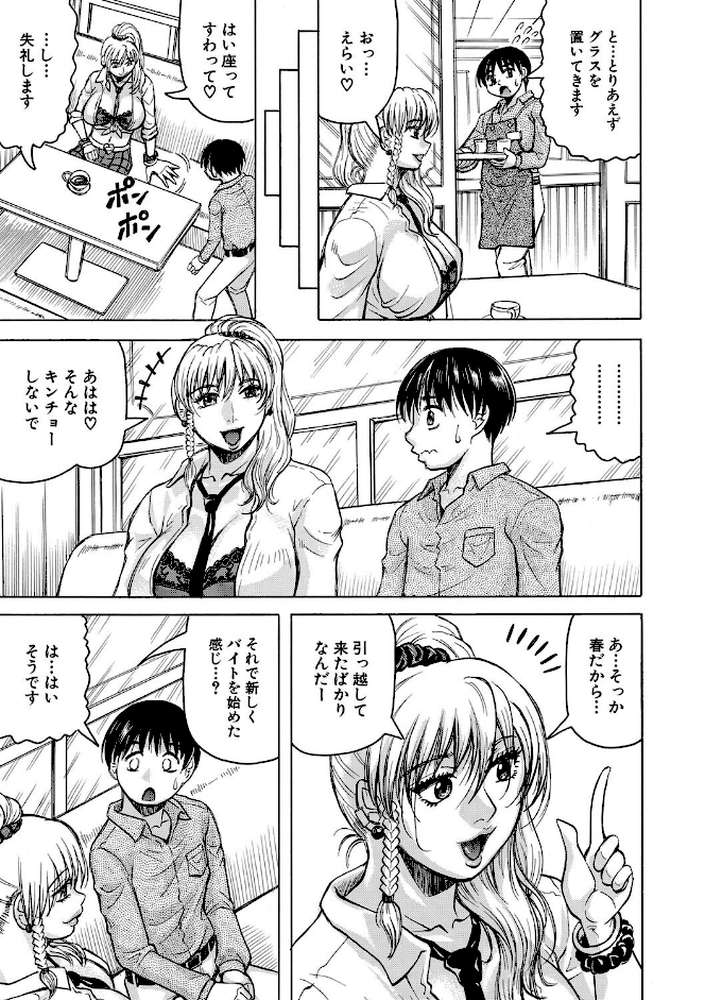 熟女ギャルに犯●れたい？！【試し読み付き】