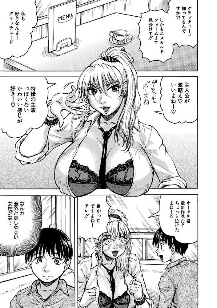 熟女ギャルに犯●れたい？！【試し読み付き】